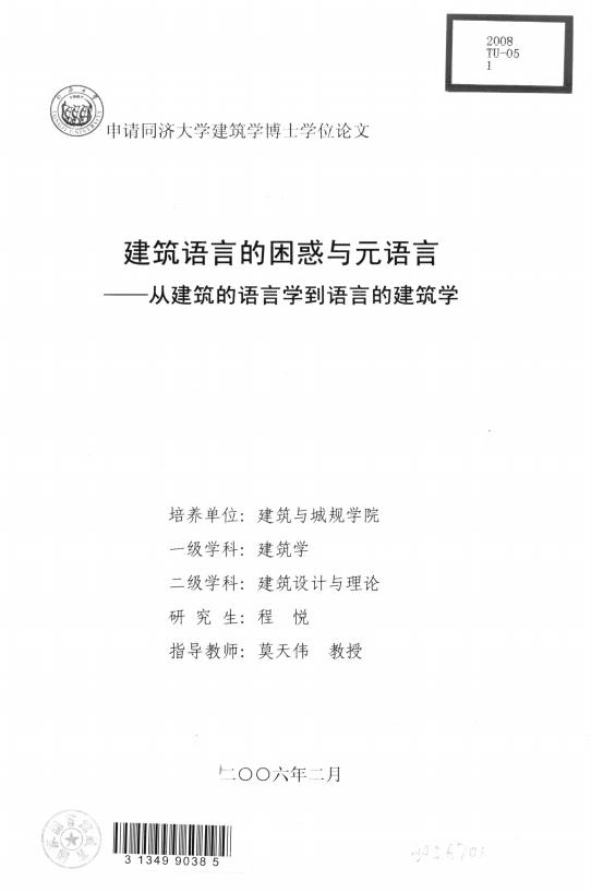 关于建筑读音的探讨