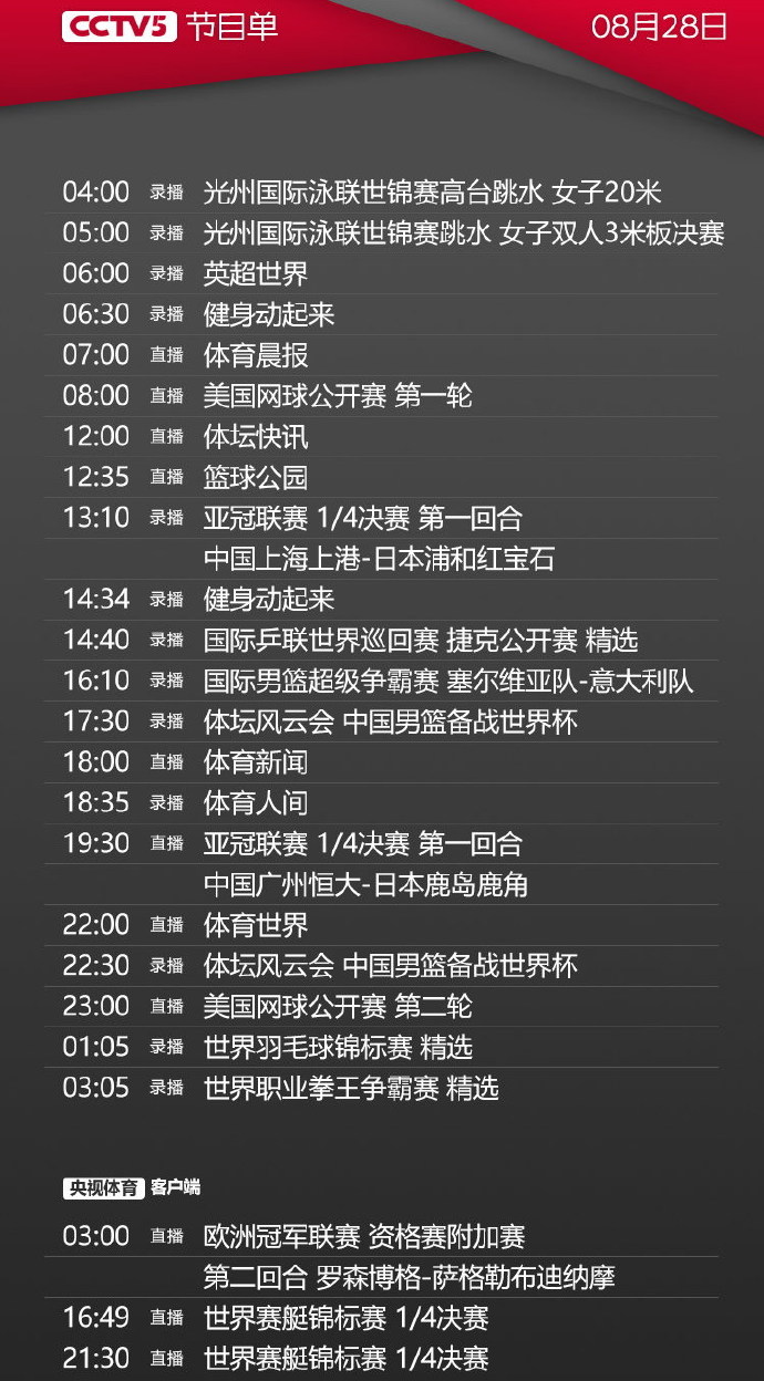 CCTV6节目表今天