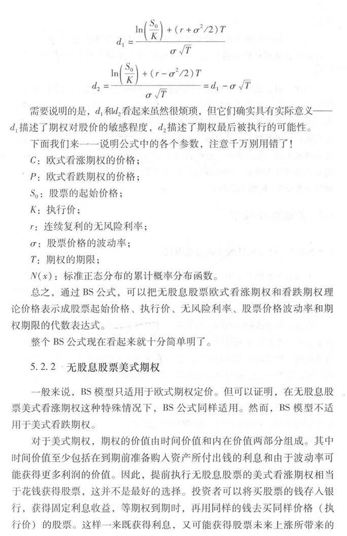 期权定价BS模型，理论基础与实际应用
