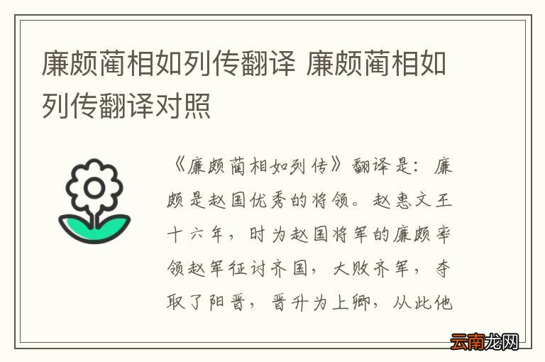 翻译廉颇蔺相如列传