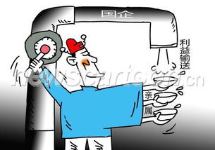 利益输送的表现形式及其影响