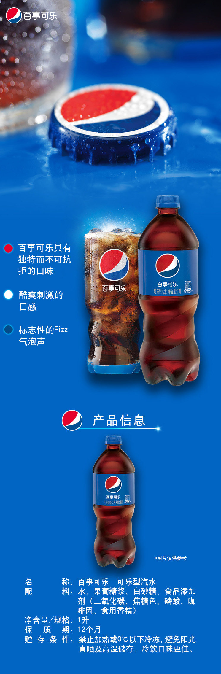 百事可乐产品介绍