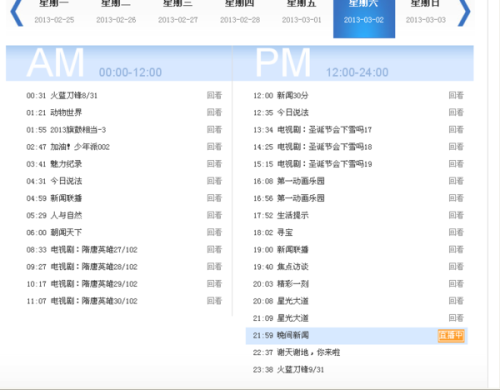 中央一台节目表概览