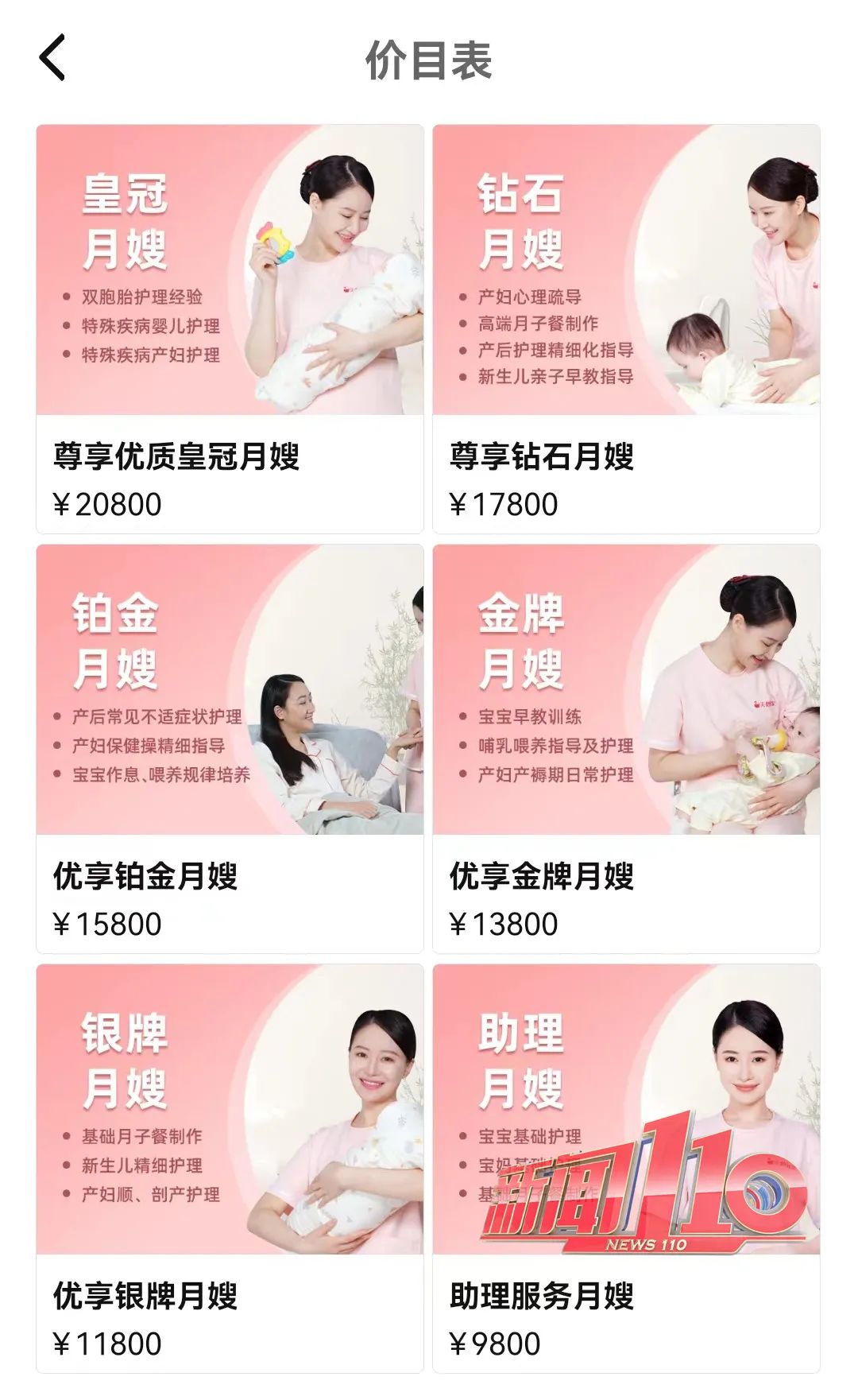 福州月子医院价格查询，全面了解月子中心的费用与服务