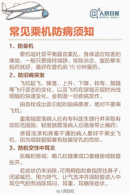 病号乘坐飞机的特殊体验与注意事项