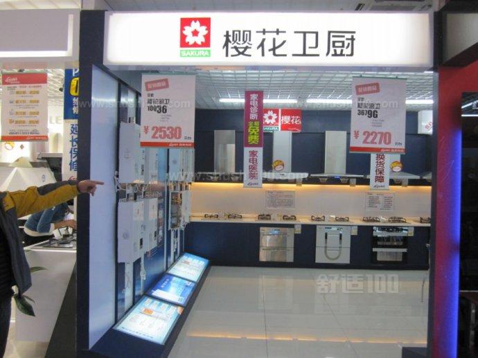 江苏樱花厨卫电器，品质与创新的完美结合