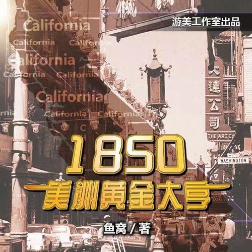 黄金大亨，财富帝国的构建者
