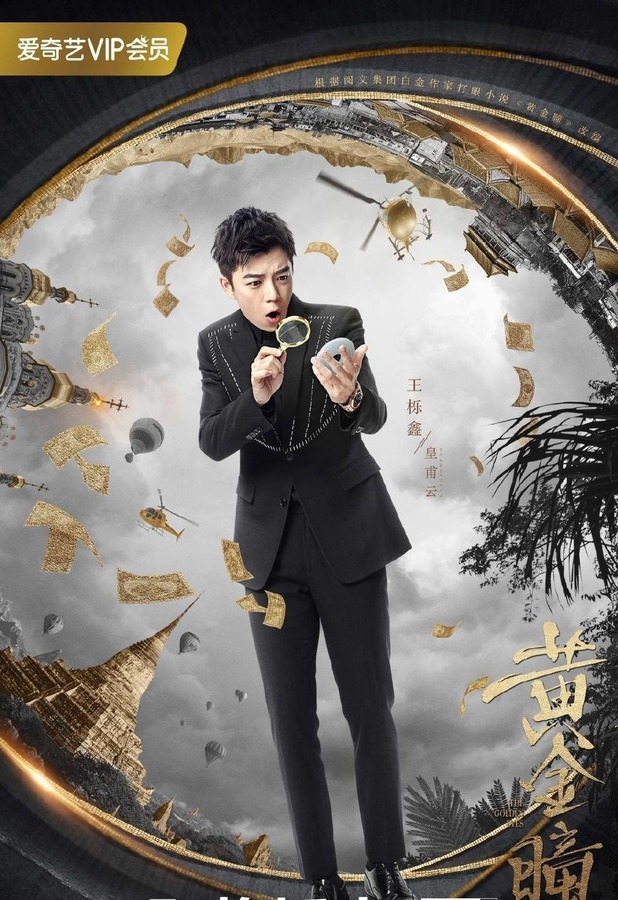 黄金瞳评书，探寻神秘与魅力的声音世界