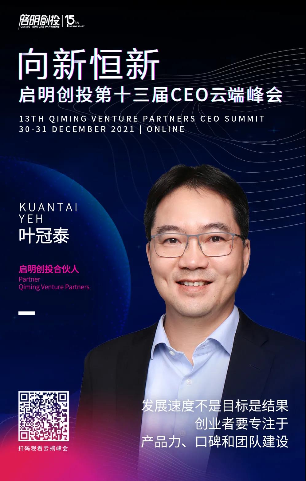 启明创投创始人，引领创新与发展的先锋力量