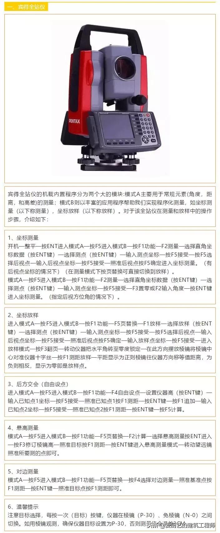 全站仪测量距离的方法与技巧