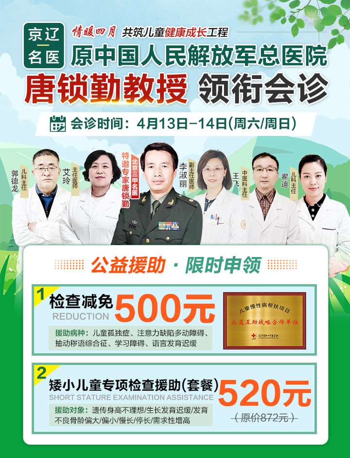 北京好的儿科专家，守护儿童健康的杰出医者