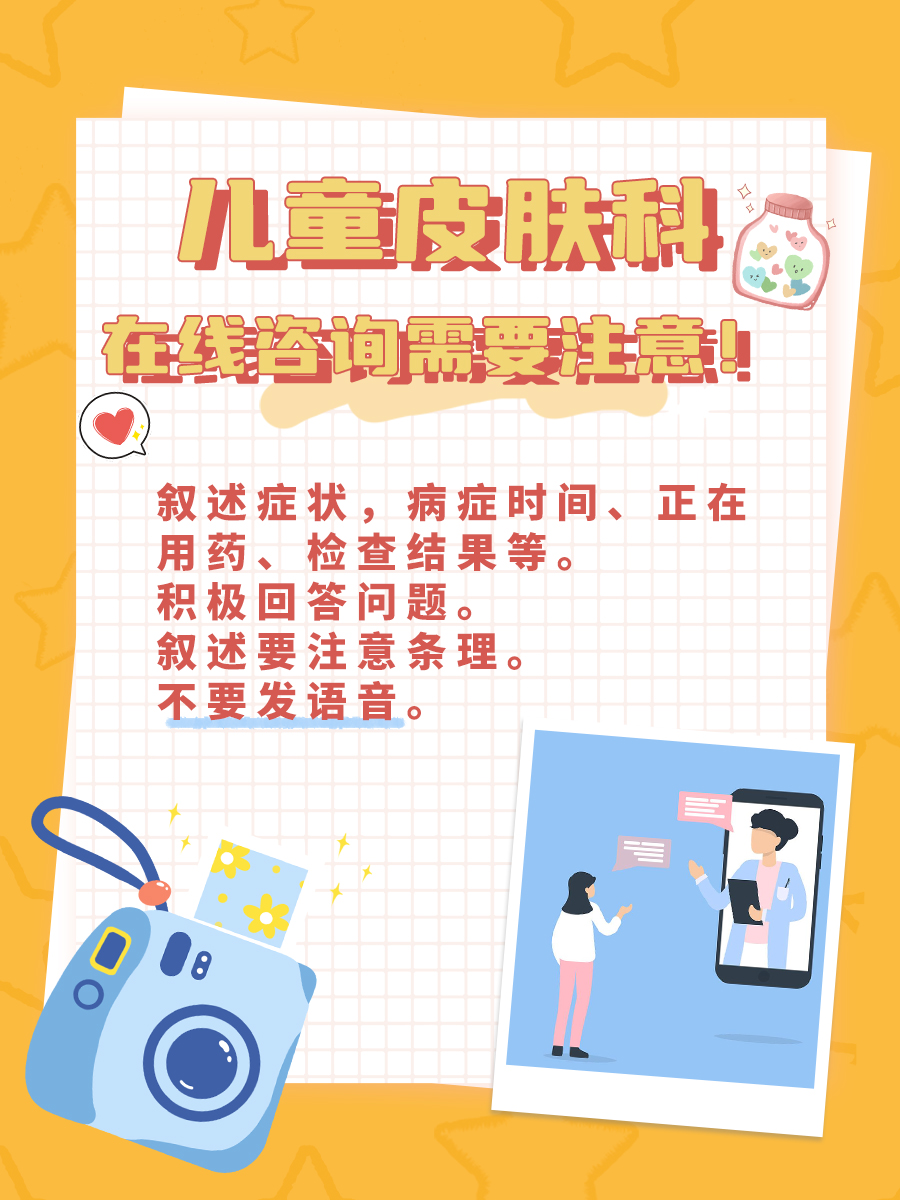 儿科专家在线咨询皮肤科，一站式解决儿童皮肤健康问题的便捷途径