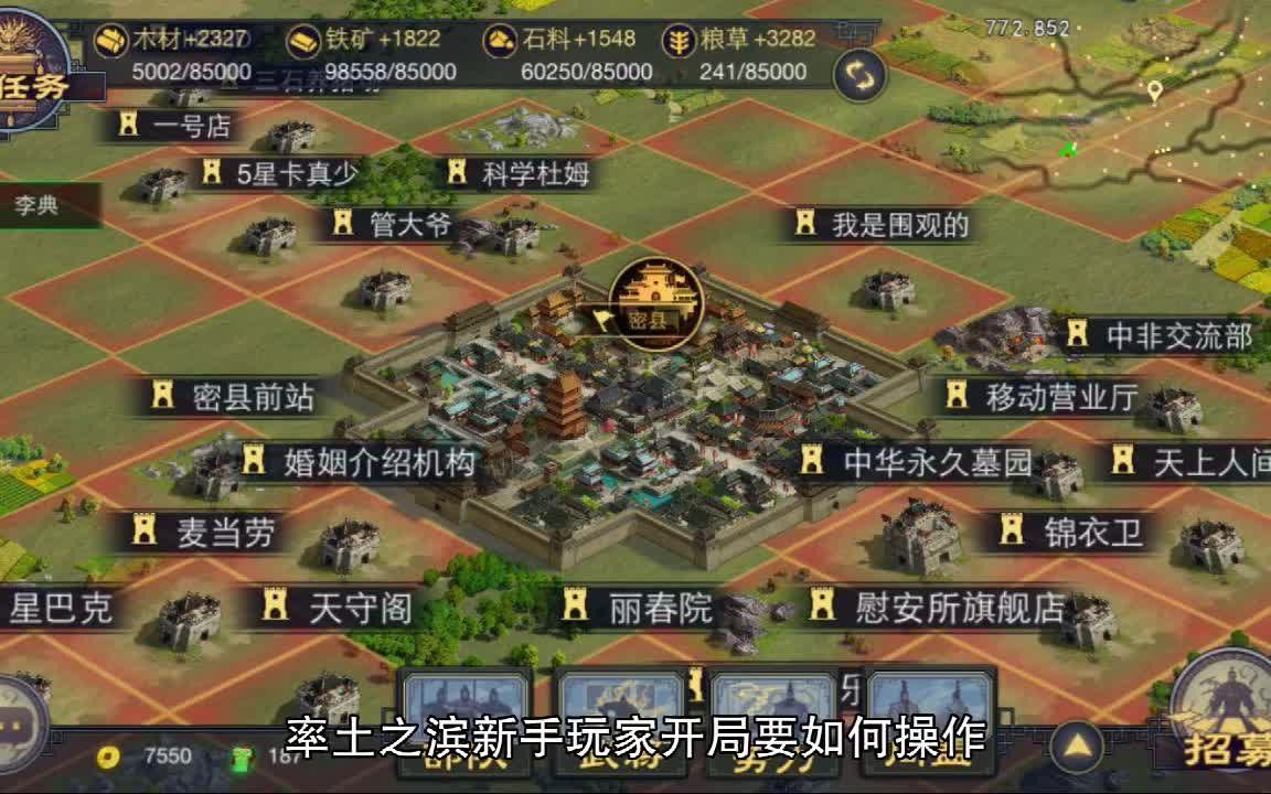 率土之滨土豪完美开局攻略