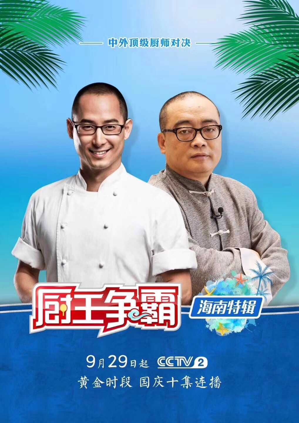 黄金渔场之薇妮王磊，梦想与现实的交织
