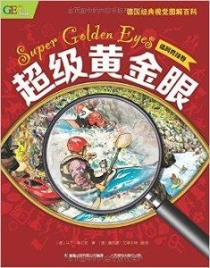 超级黄金眼全文阅读