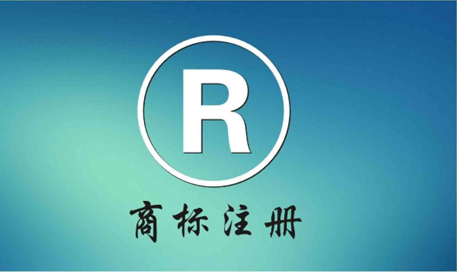 如何注册商标图案