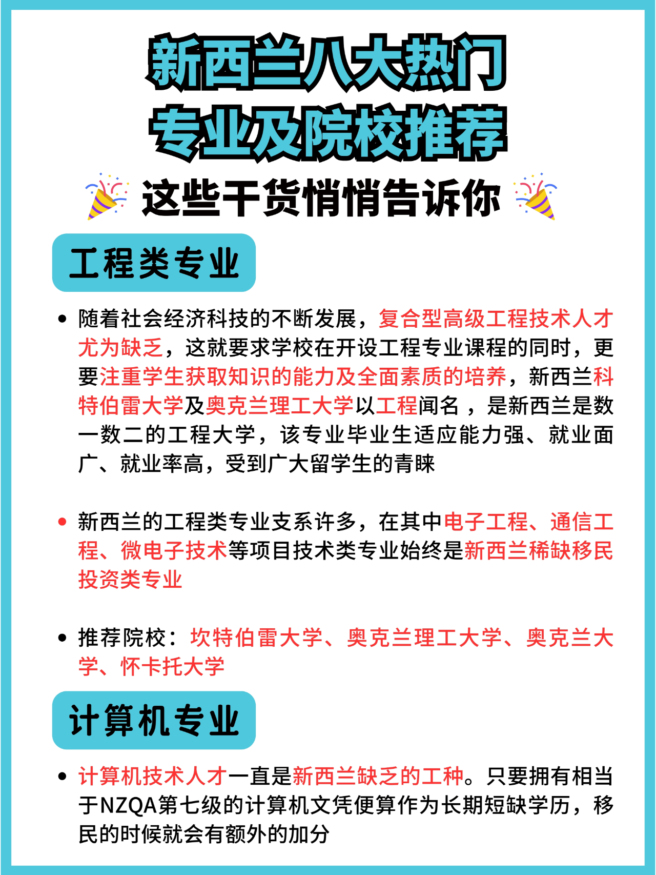 新西兰留学与移民，热门专业选择指南