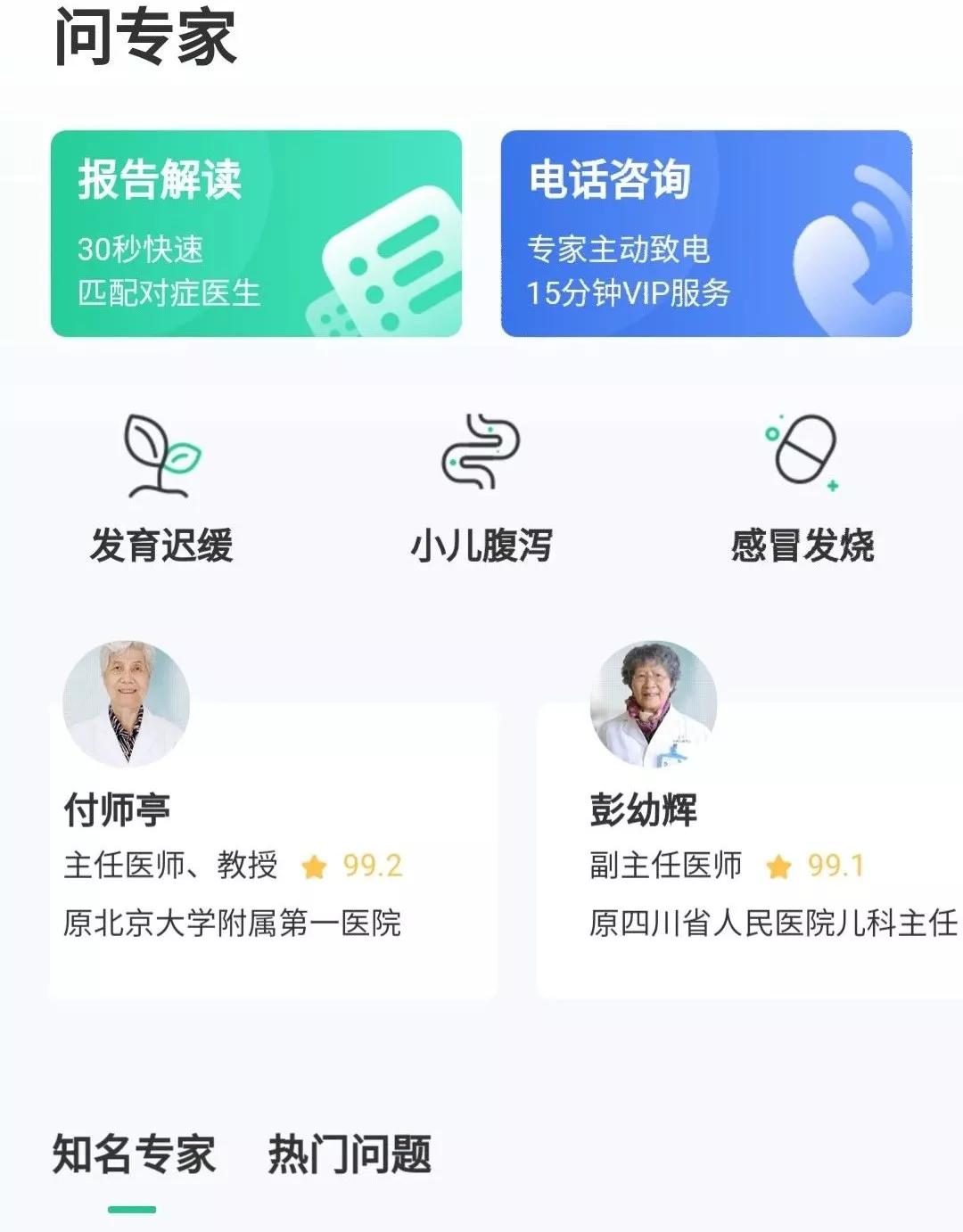 儿科专家QQ在线咨询，为孩子健康护航的新模式