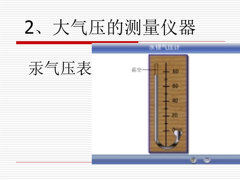 大气压表的正确读取与应用