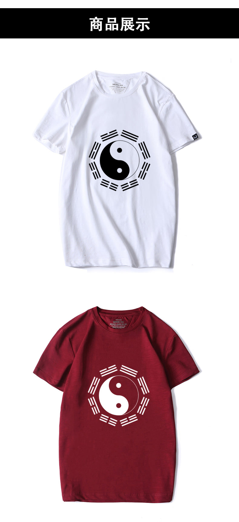 衣服商标是八卦图案，传统与现代的完美结合