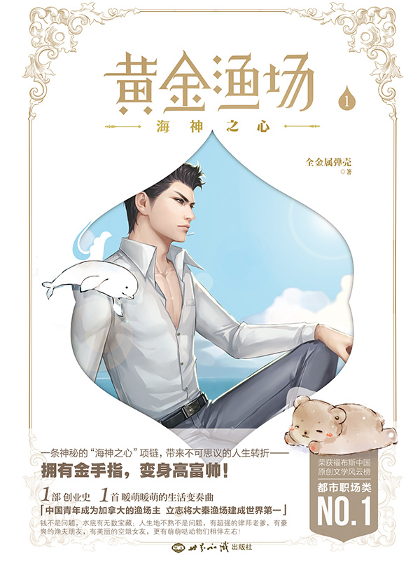 免费小说黄金渔场，探索虚拟世界的宝藏