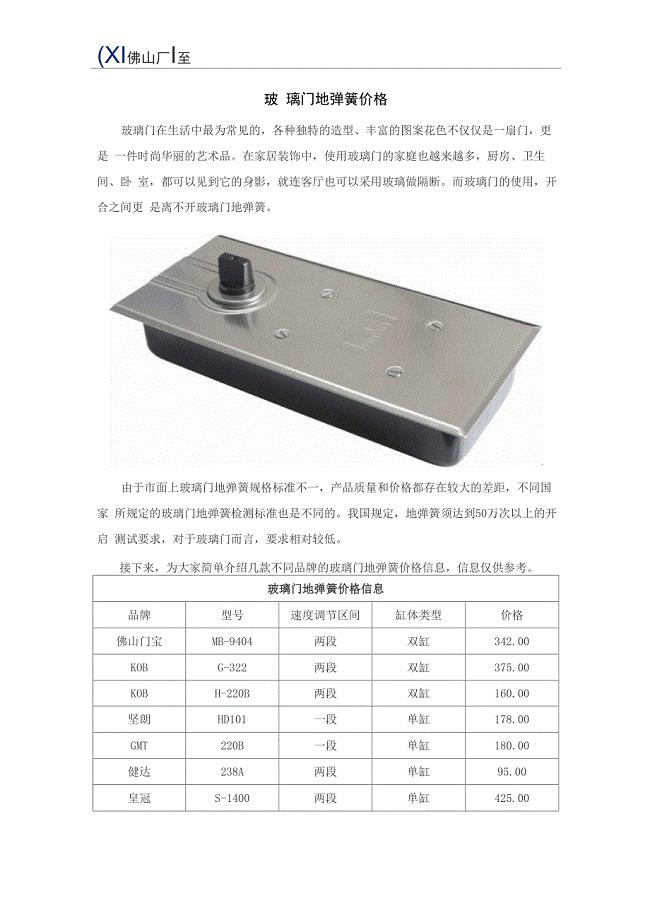 玻璃门地弹簧价格及其相关因素探讨