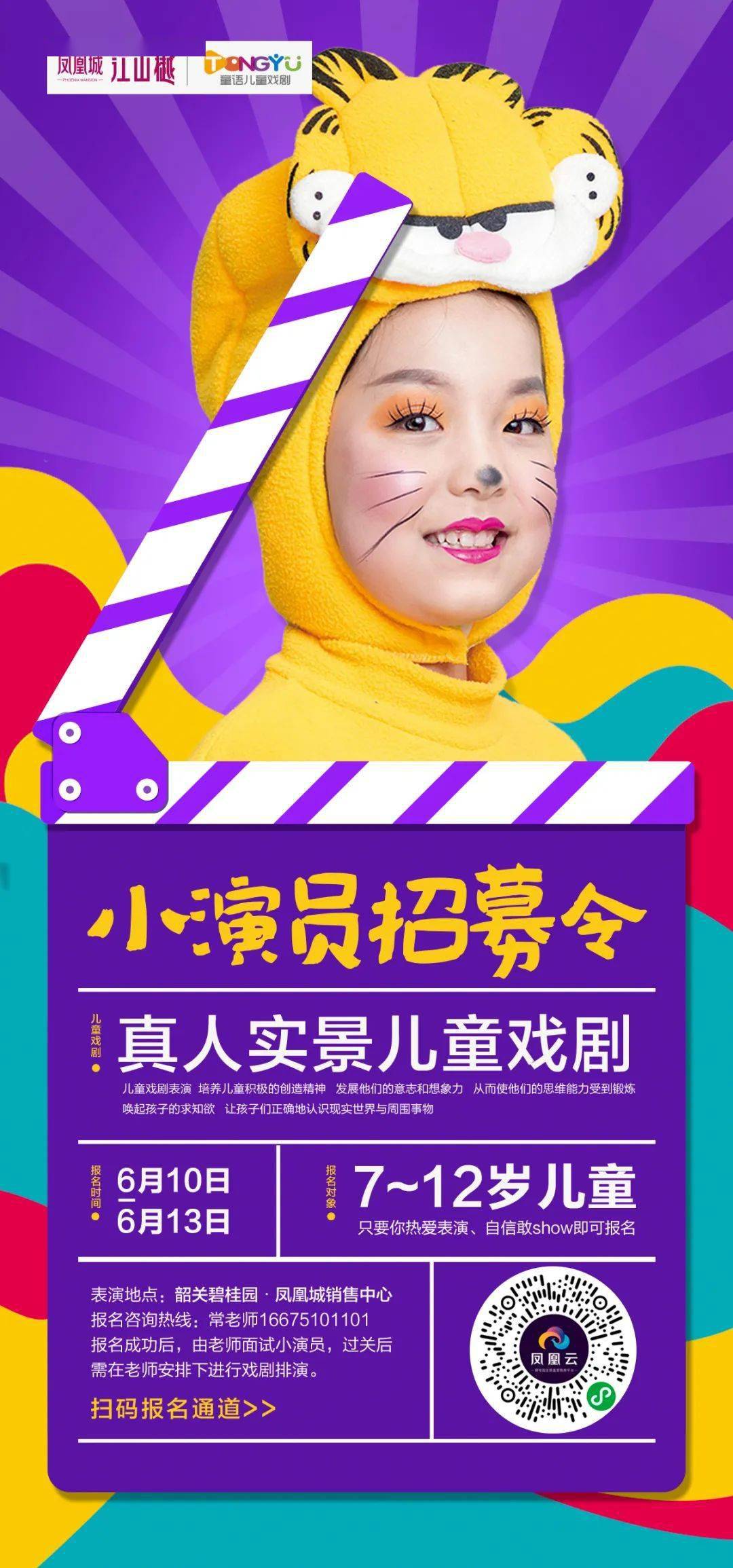 剧组儿童演员招募通告