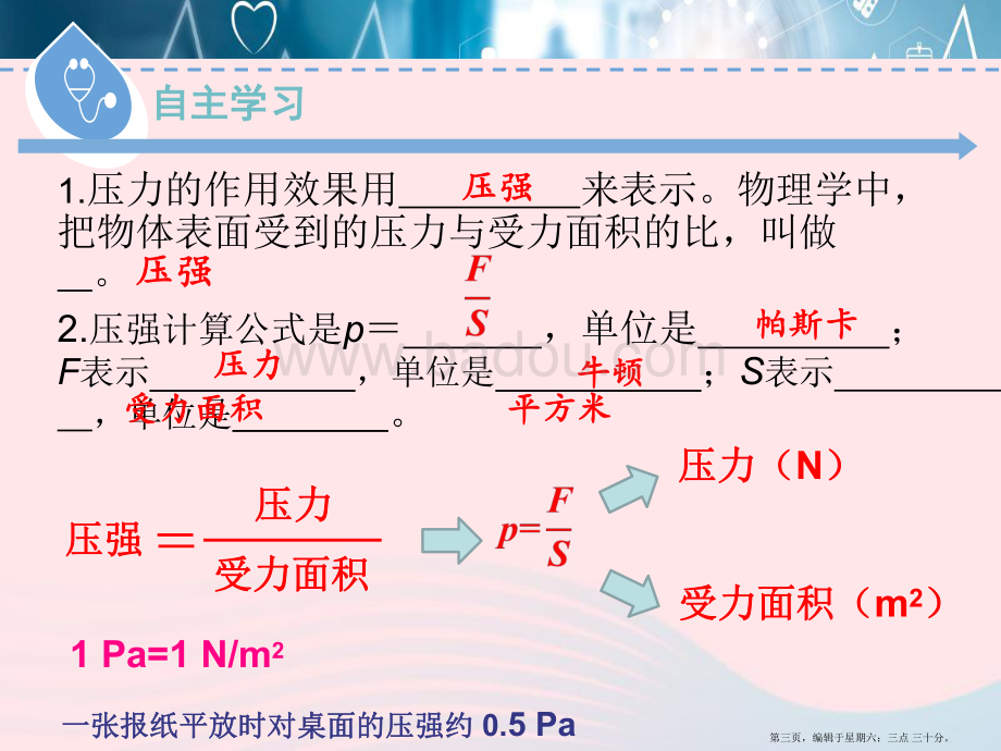 气压2.7，探索与理解