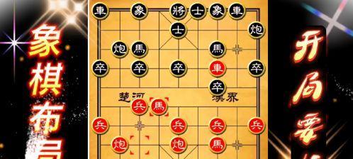 出将开局的策略与智慧