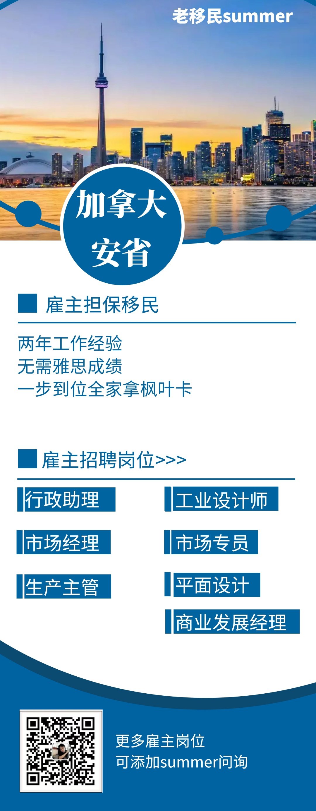 加拿大安省省提名专业，探索移民之路的优选途径