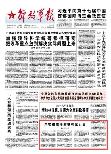 论英模待遇