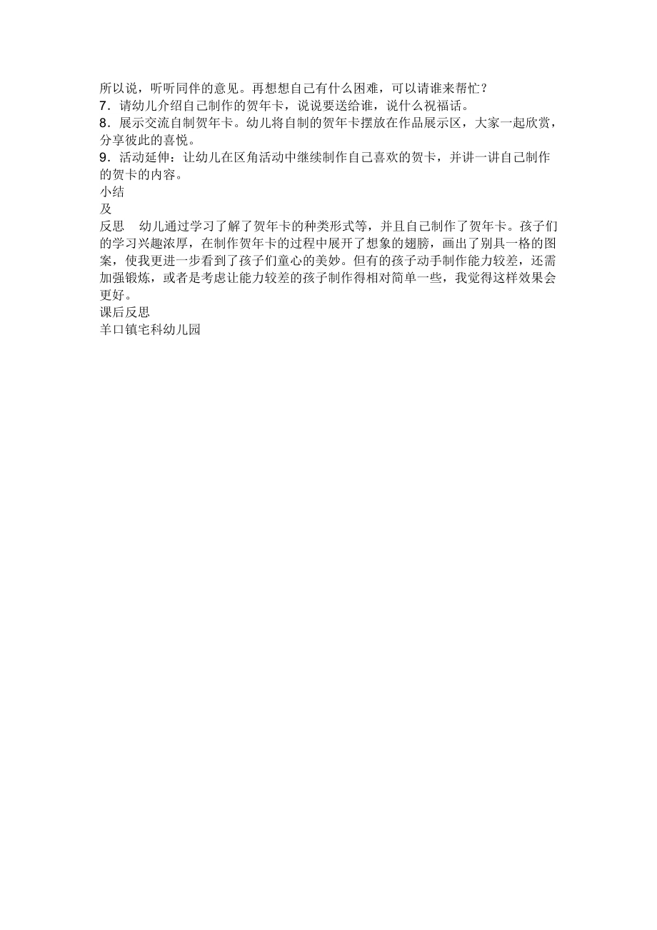 中班新年美术教案