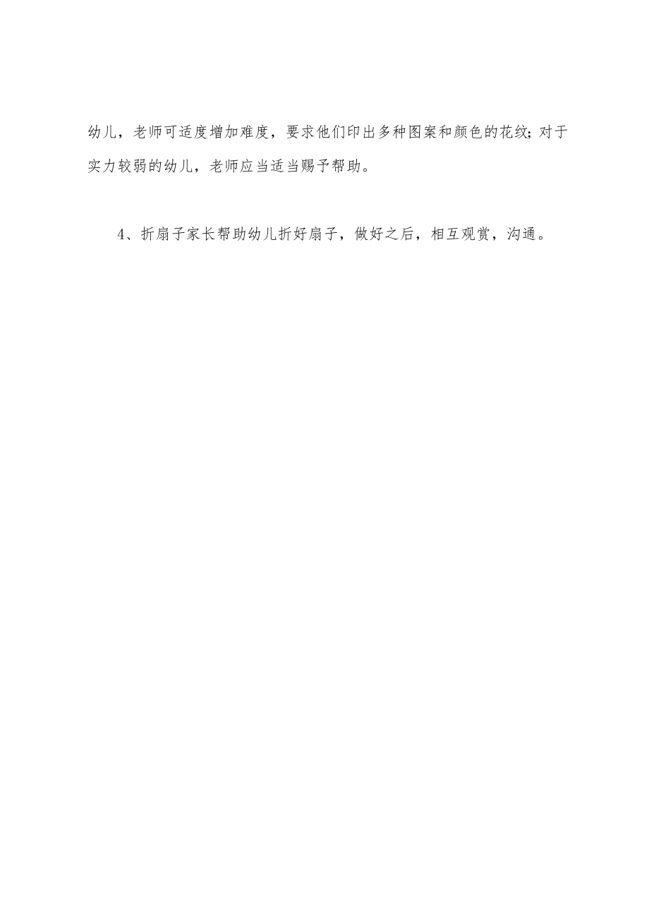 小班美术扇子教学反思
