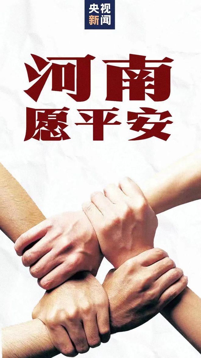 河南疫情语音，守望相助，共克时艰
