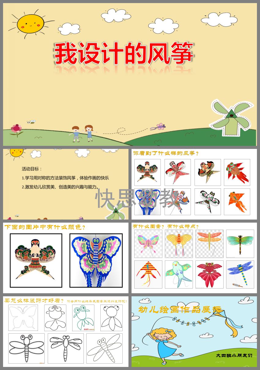幼儿园美术欣赏课教案
