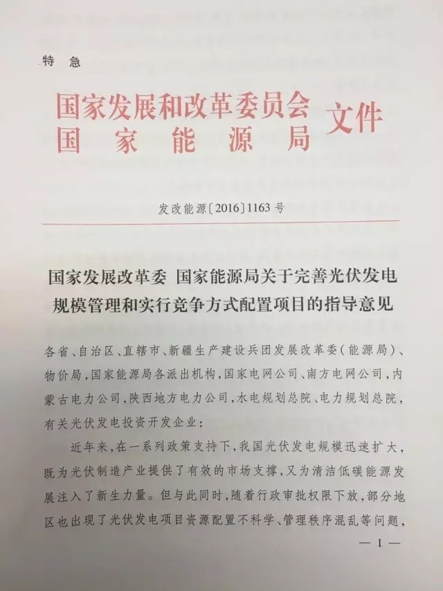国家能源局最新光伏文件深度解读