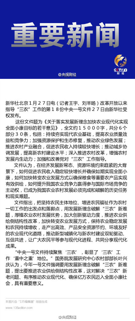 关于2016一号文件的预测分析