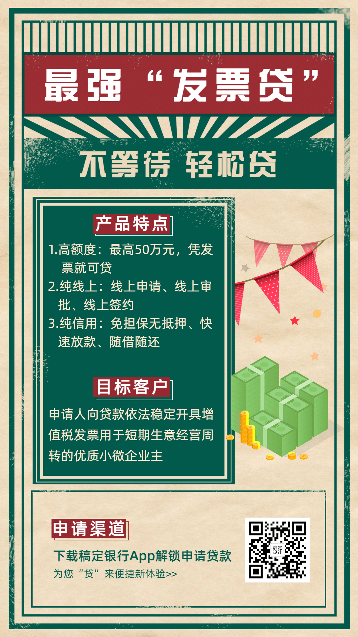 发票贷的使用指南