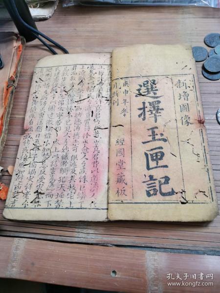 玉匣记，一本揭示智慧与文化的书籍