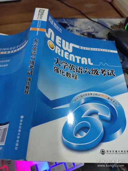 大学英语六级考试一本通，全方位解析与备考策略