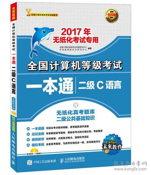二级考试一本通，全方位助力考试成功的秘籍