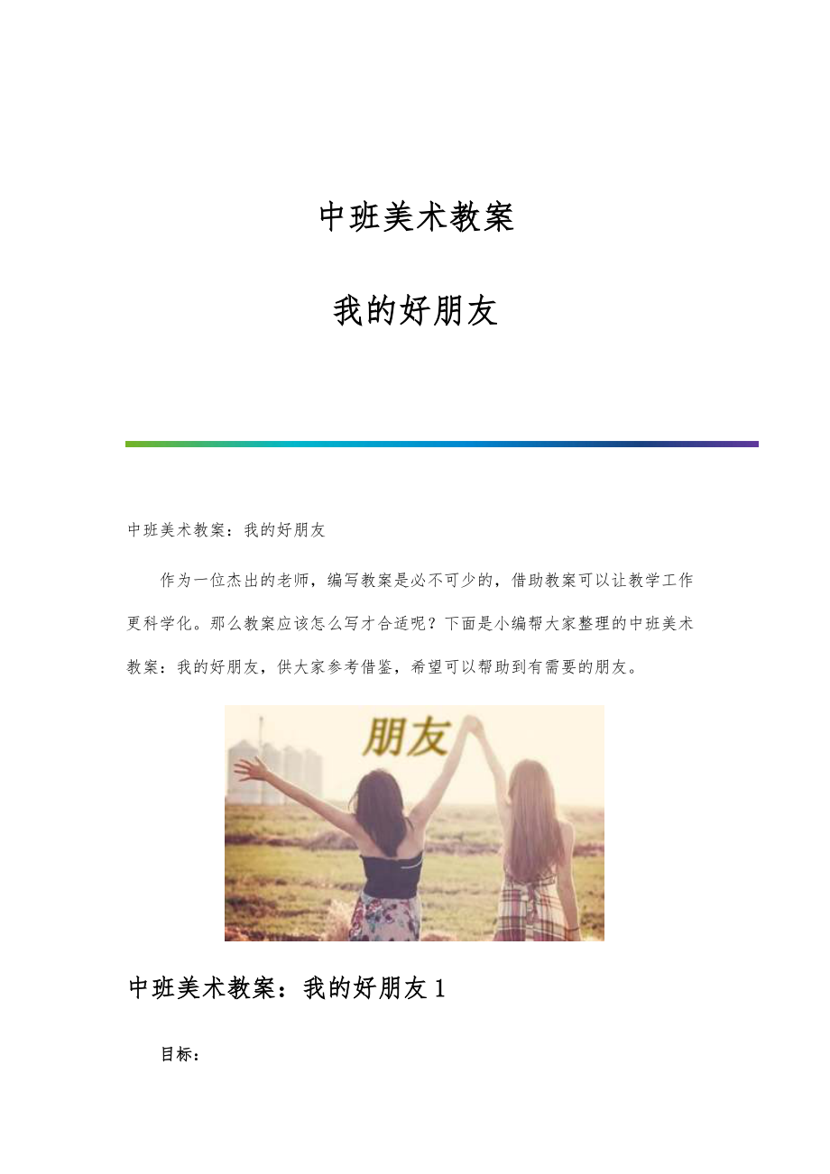 美术教案，我的好朋友