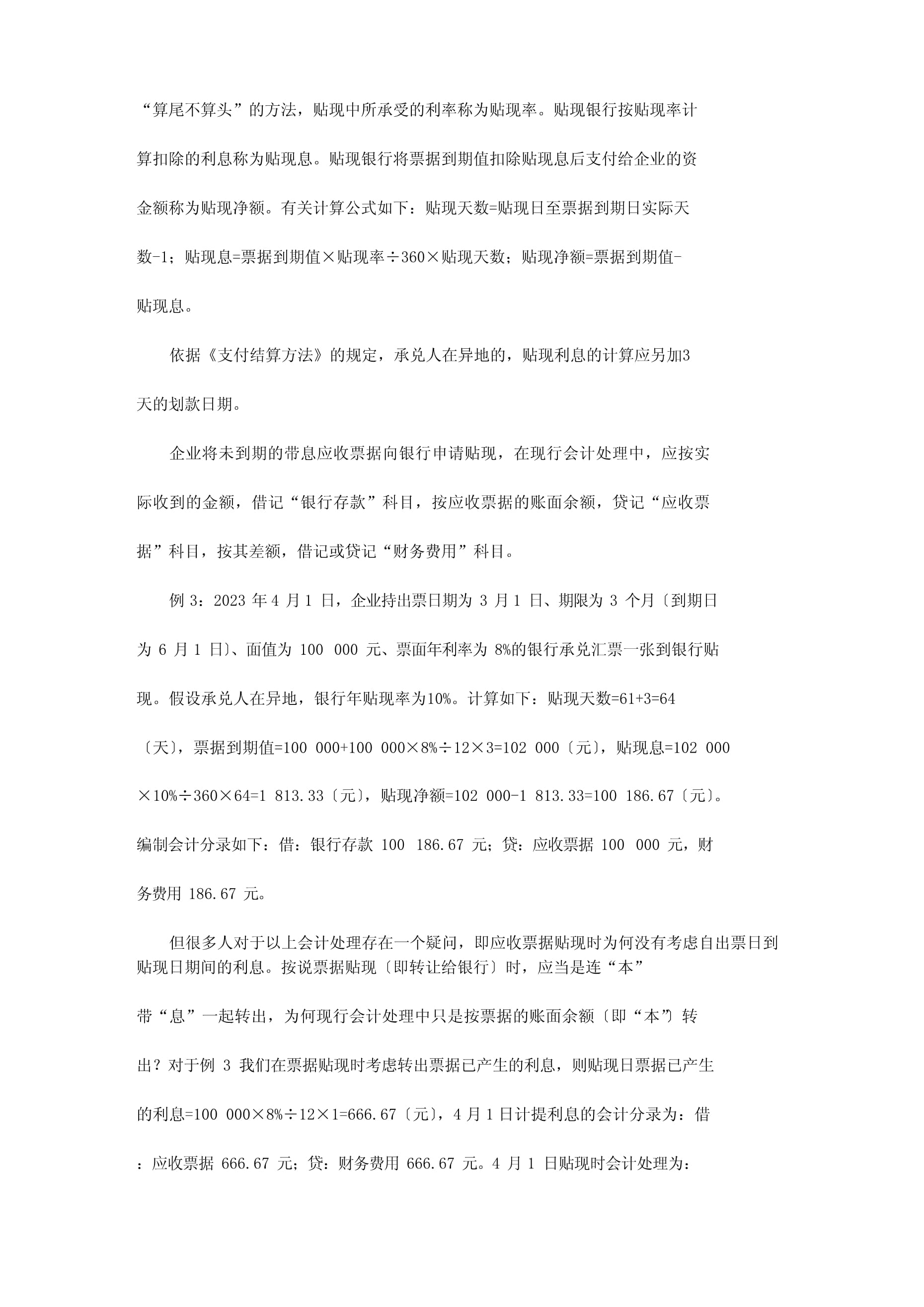银行利息与发票，财务处理的关键环节