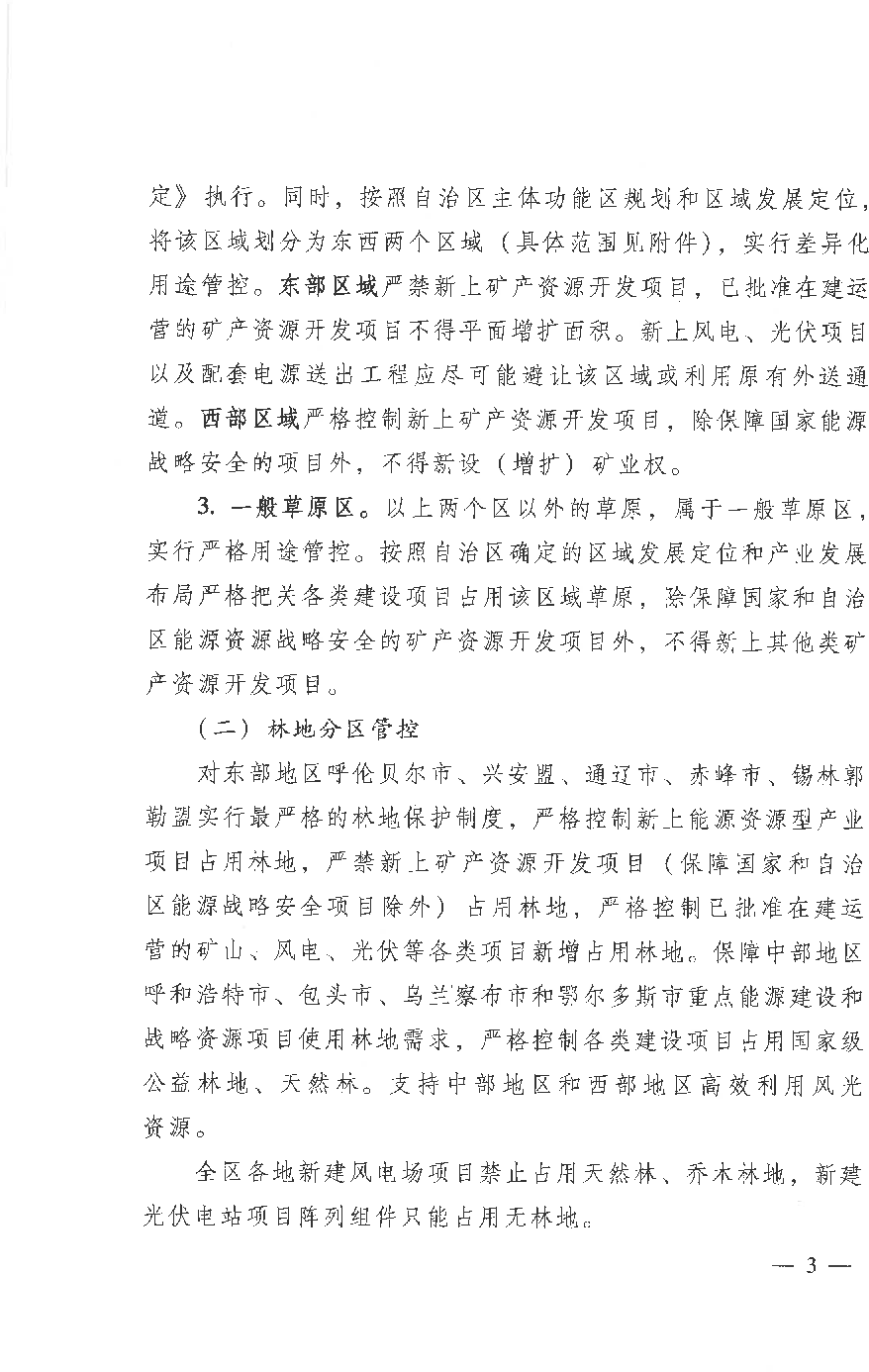 林业光伏项目对地质性质的要求及文件规范