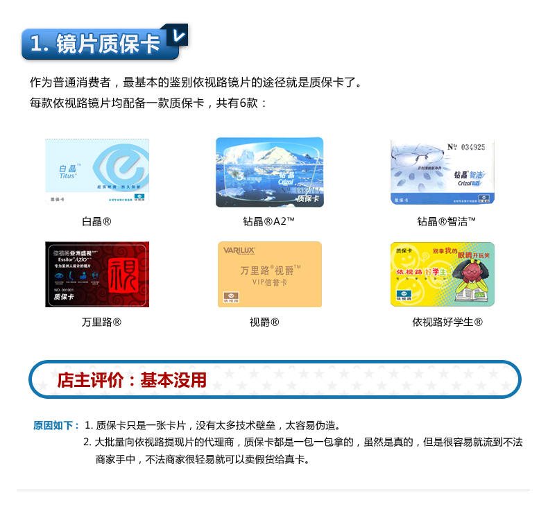 探究依诗路眼镜片的真假识别之道