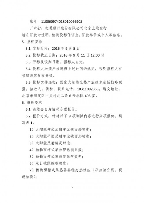 太阳能发电站招标文件