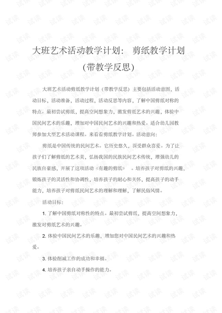 美术活动变教案，创新与实效并重的教学设计