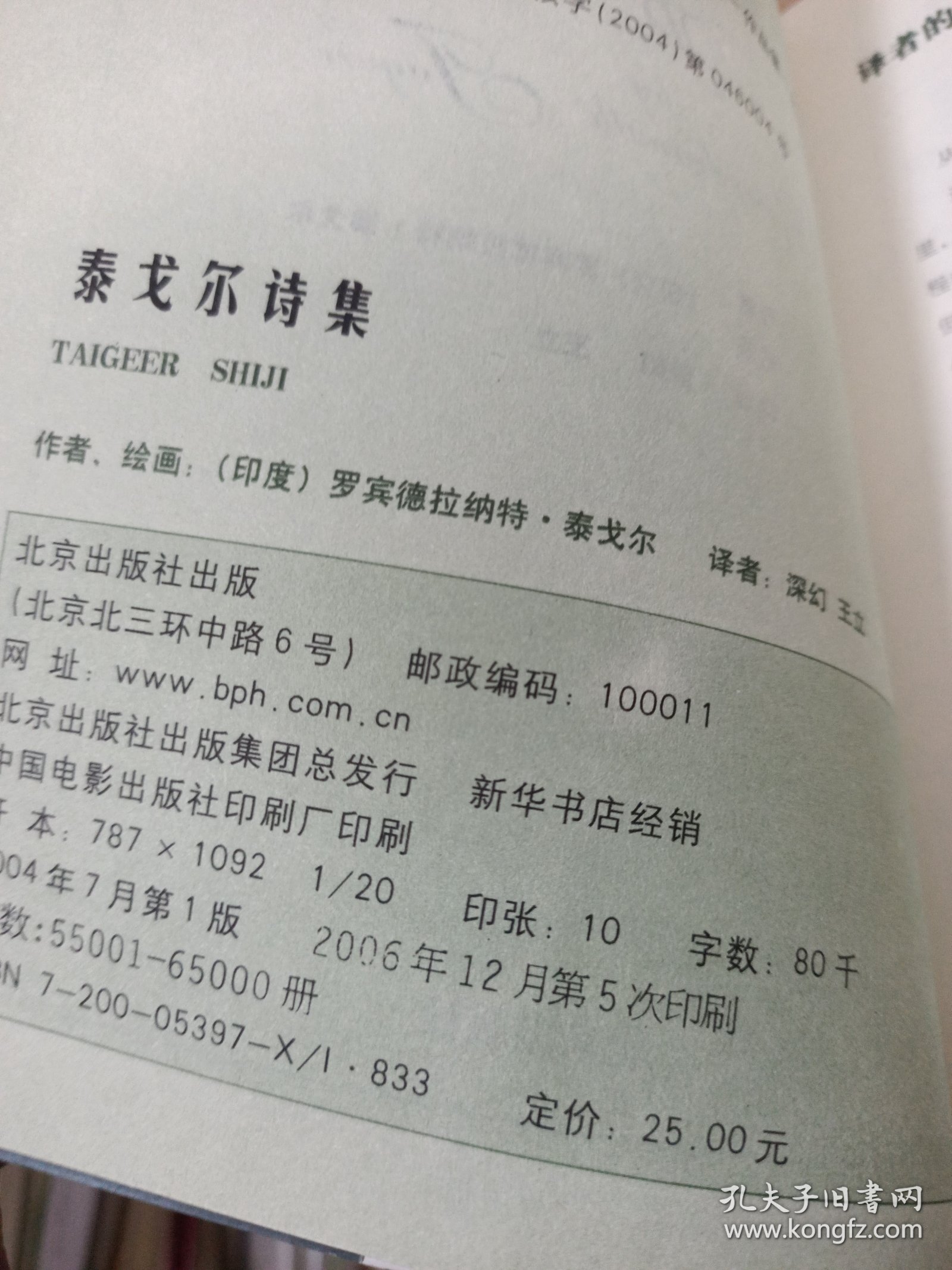 泰戈尔书集的价格探析，一本的价位究竟是多少？