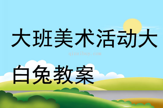大班美术活动教案，创意彩绘雨伞