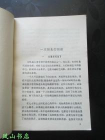 萧乾与一本褪色的相册，记忆与历史的交织